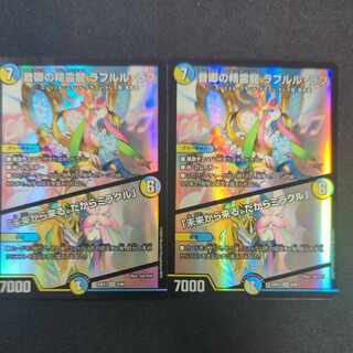 音卿の精霊龍 ラフルル・ラブ｜「未来から来る、だからミラクル」 SR 8/89