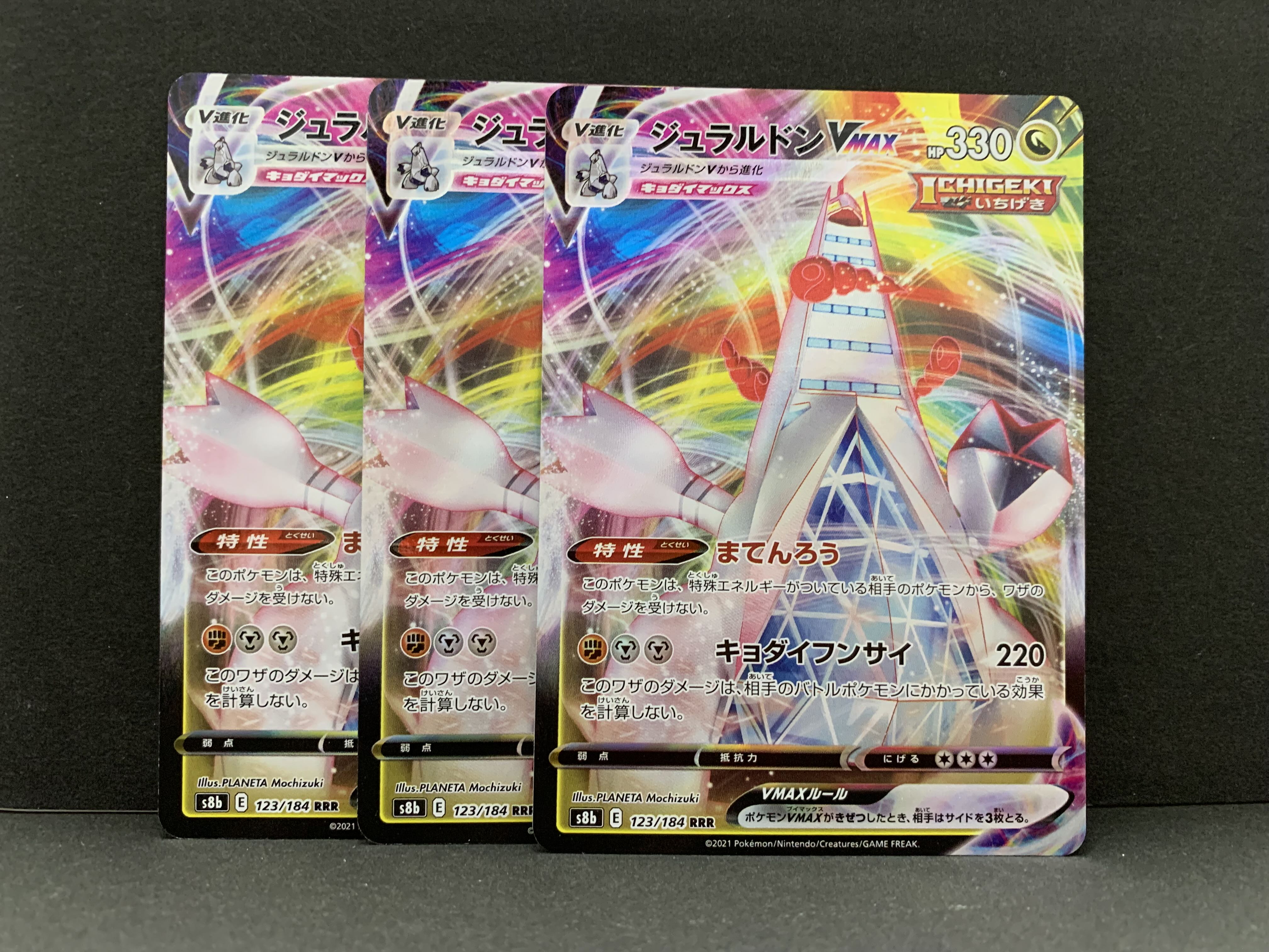 DuraludonVMAX RRR 123/184 3 sheets