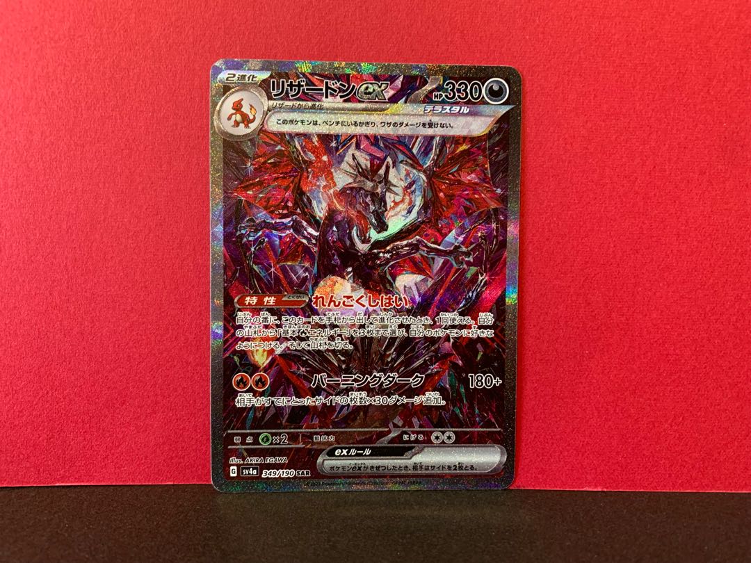 Charizardex SAR 349/190