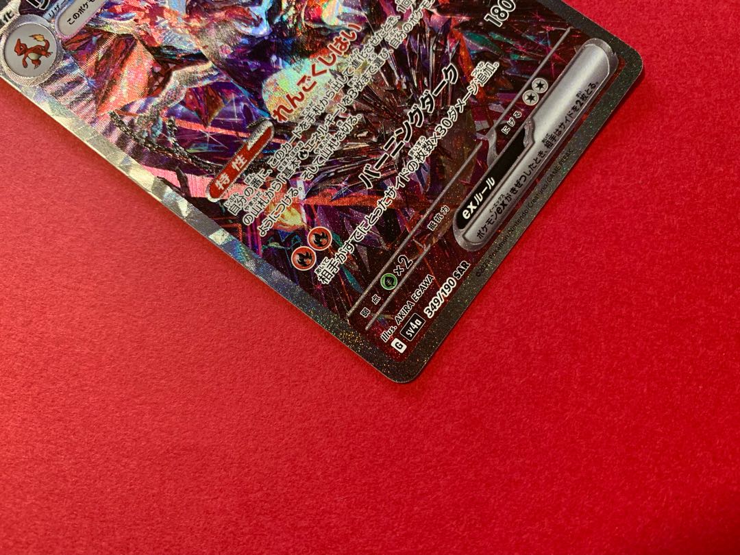 Charizardex SAR 349/190