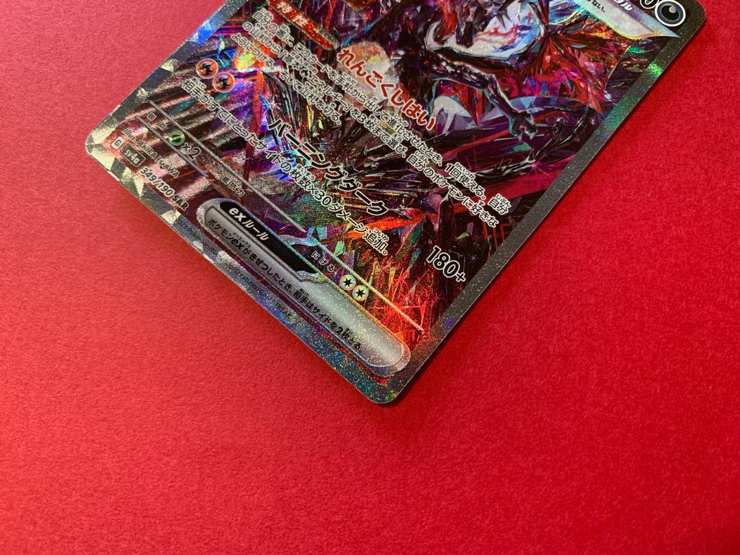 Charizardex SAR 349/190