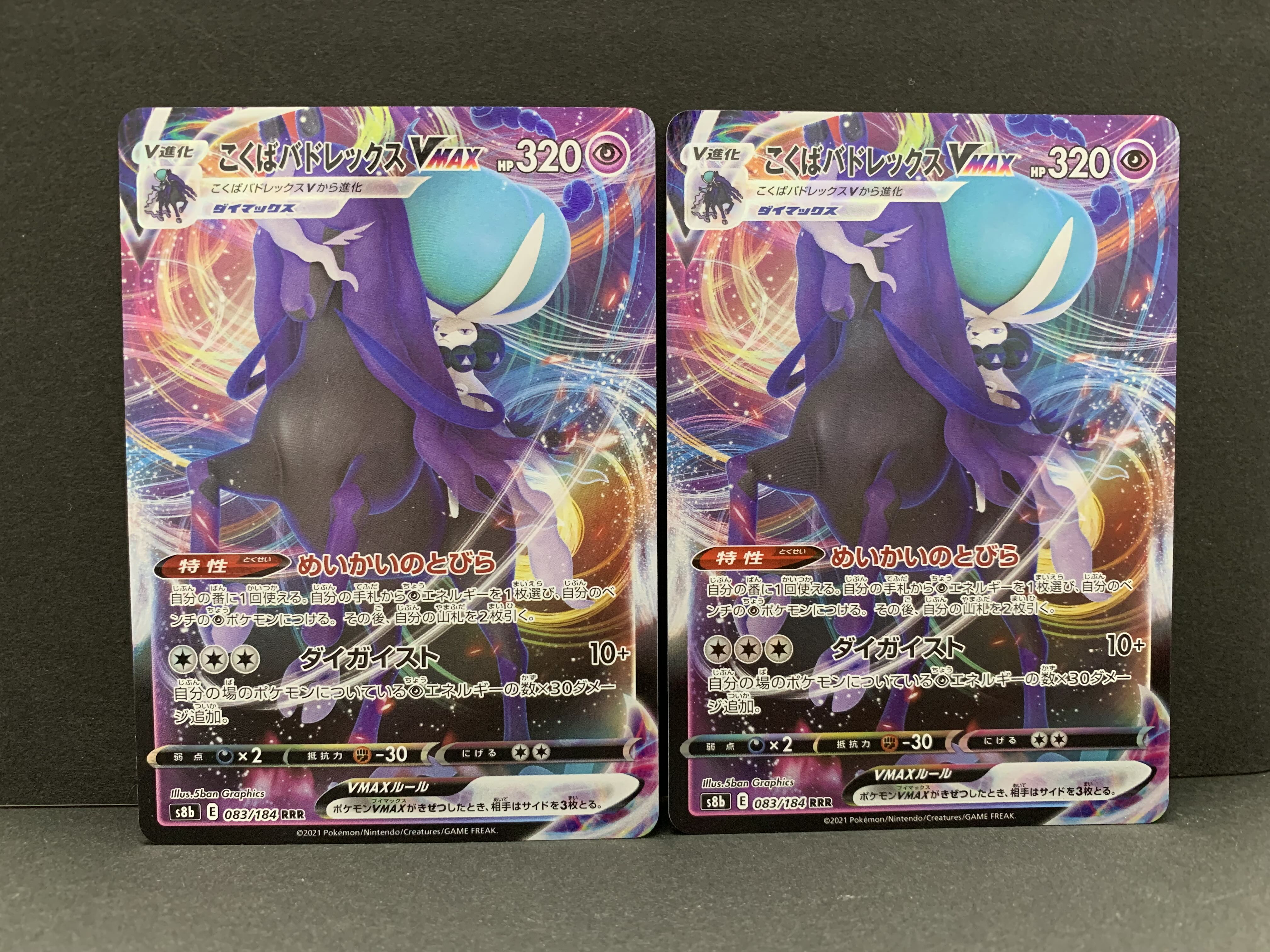 Kokuba Budrex VMAX RRR 083/184 2 copies