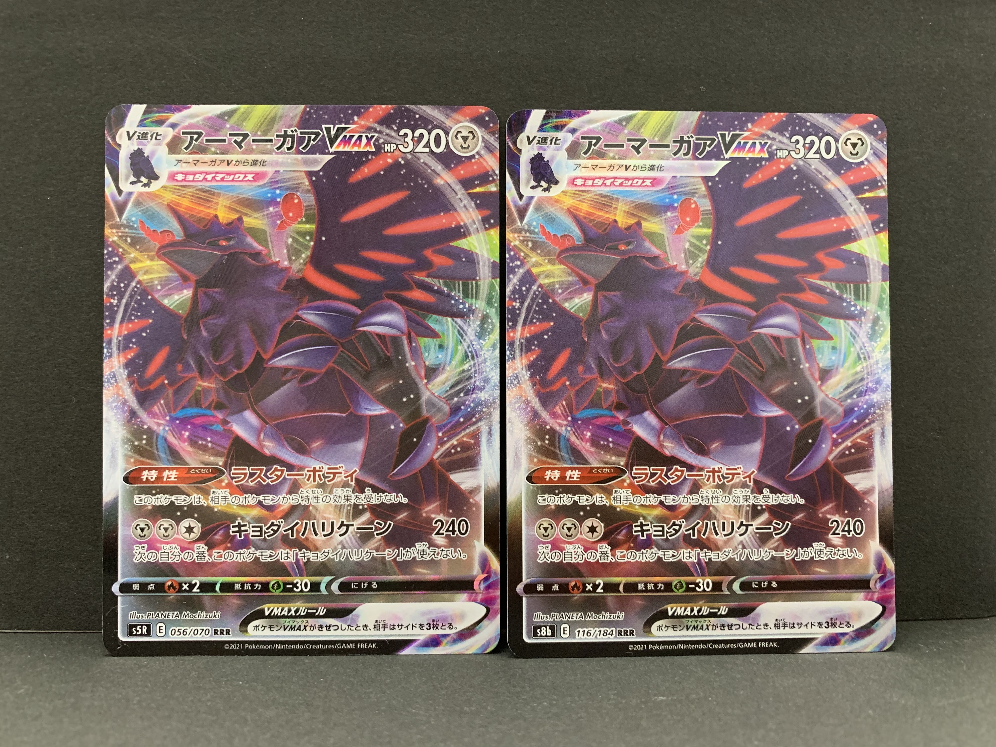 アーマーガアVMAX RRR 056/070 & アーマーガアVMAX RRR 116/184　