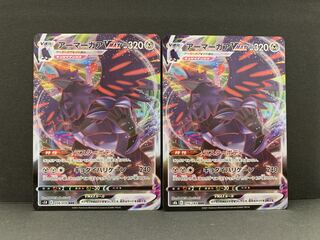 アーマーガアVMAX RRR 056/070 & アーマーガアVMAX RRR 116/184　