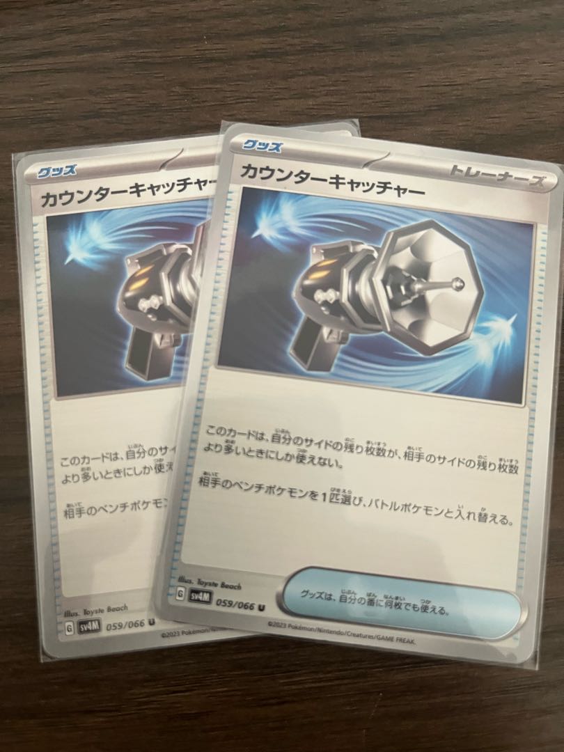 Counter Catcher U 059/066