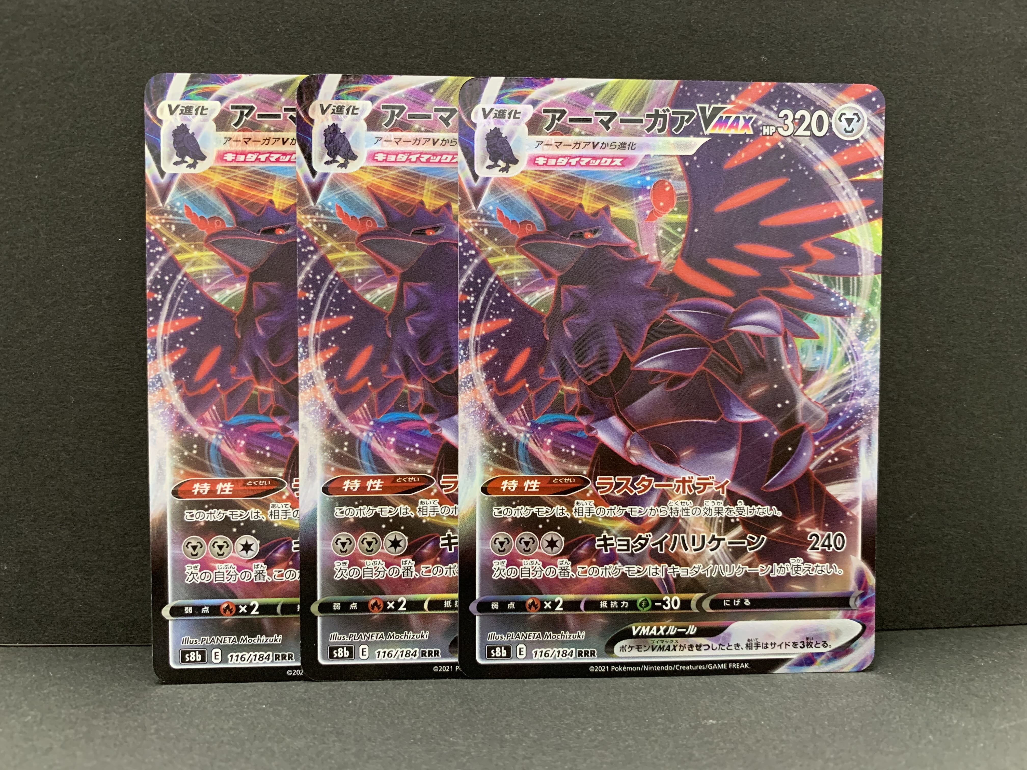 CorviknightVMAX RRR 116/184 3 sheets