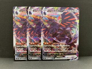 CorviknightVMAX RRR 116/184 3 sheets