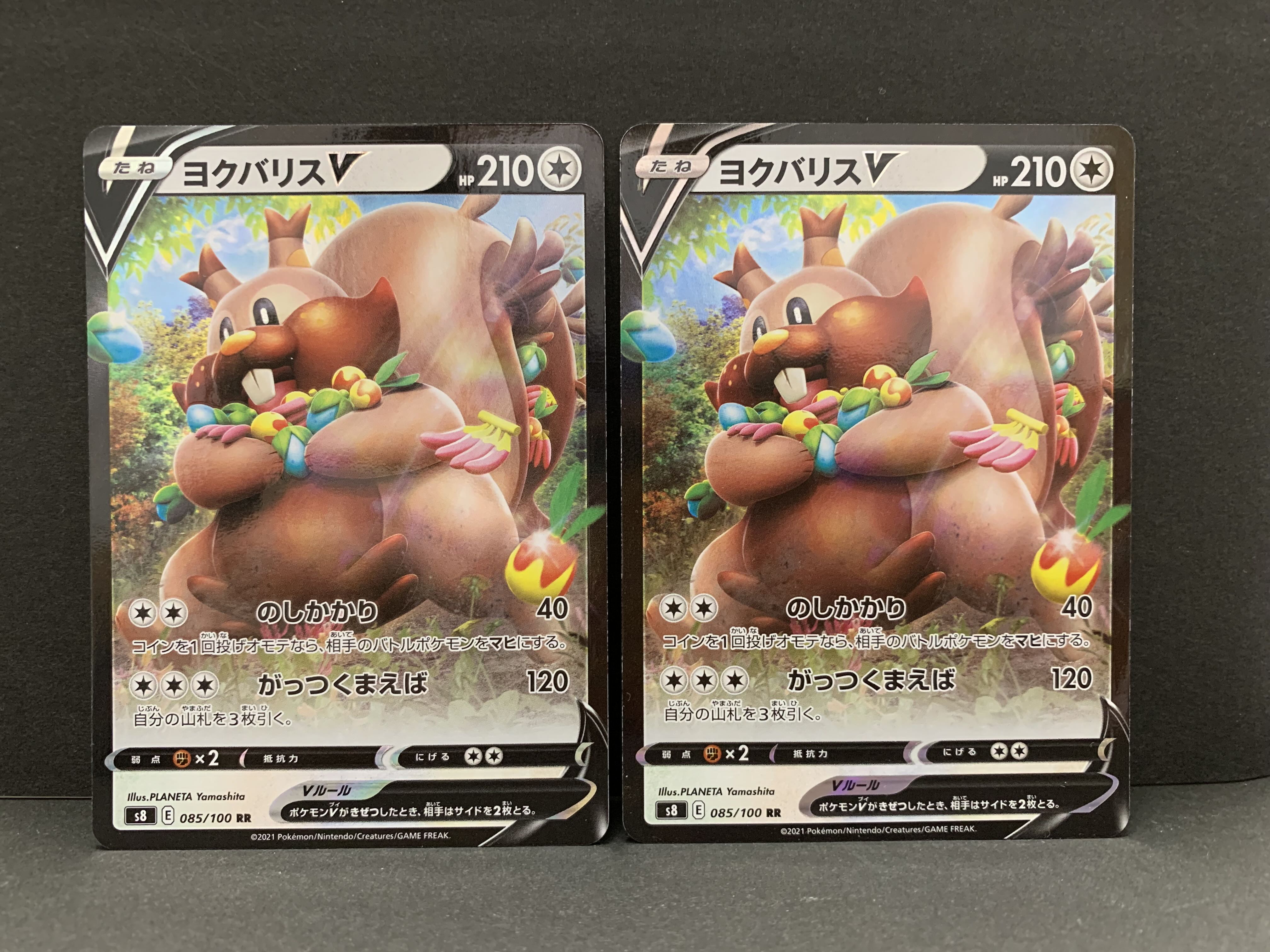 ヨクバリスV RR 085/100 2枚