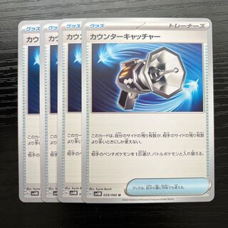 Ships within 24h Counter Catcher