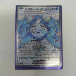 【BGS10】オーガポンいどのめんex