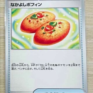 Nakayoshi Poffin U 063/071