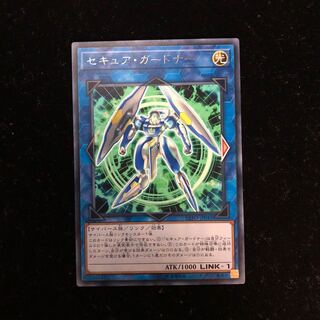 遊戯王 セキュア・ガードナー R B