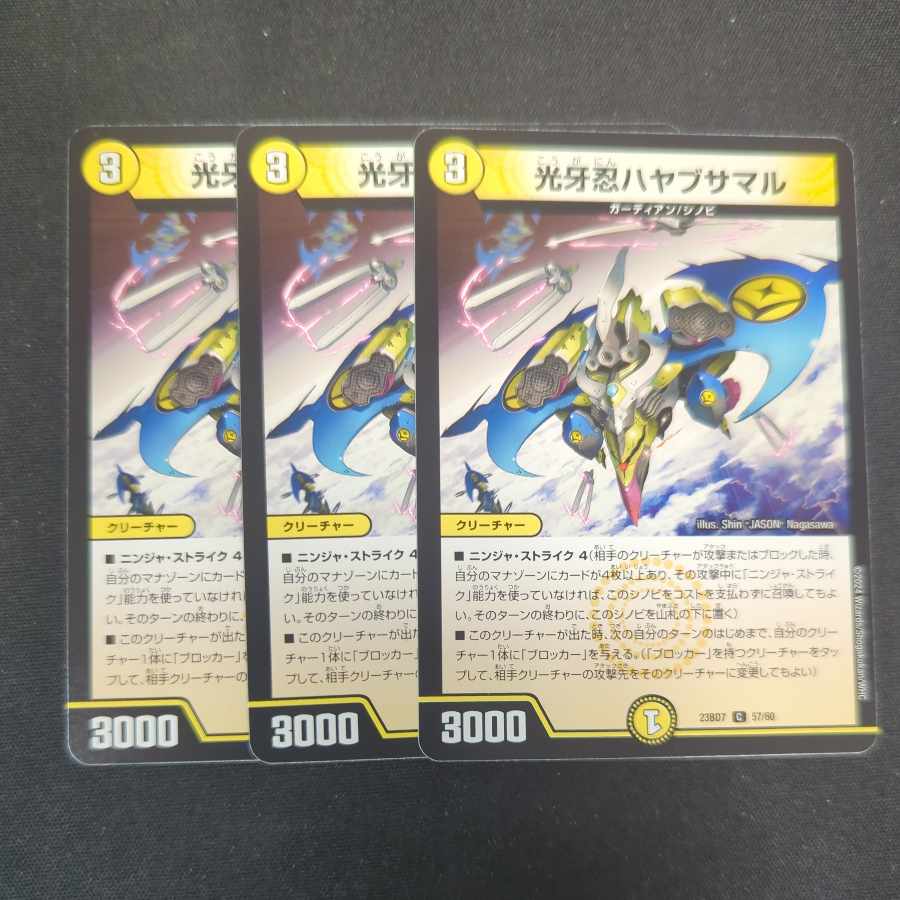 Koukou Shinobu Hayabusamaru C 57/60