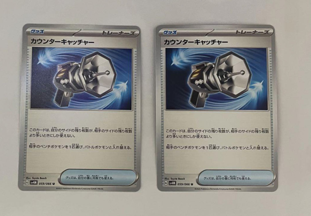 Counter Catcher U 059/066