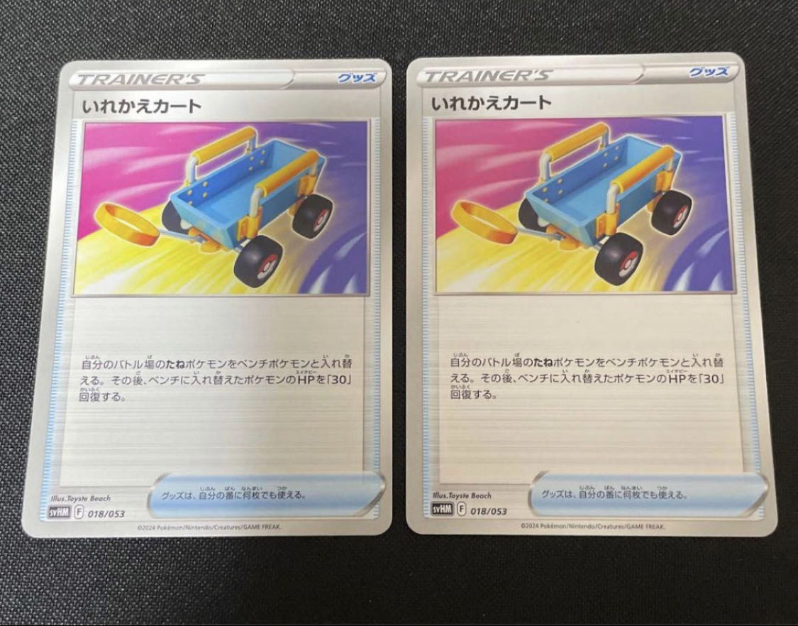 Replacement cart U 060/067