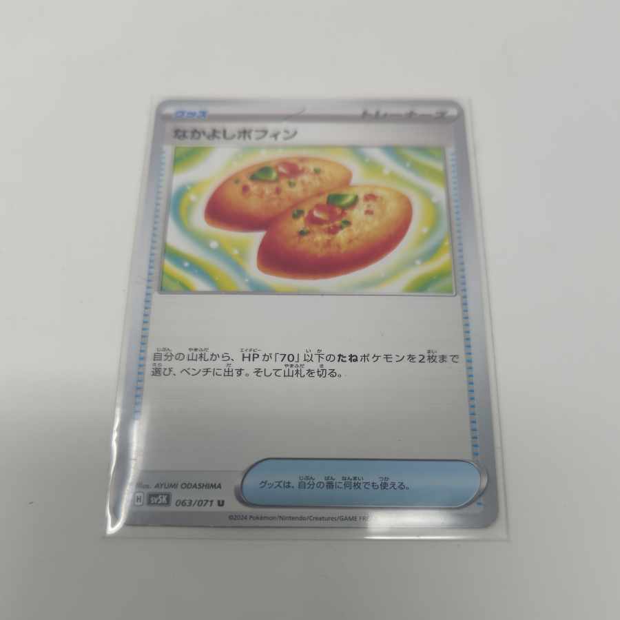 Nakayoshi Poffin U 063/071