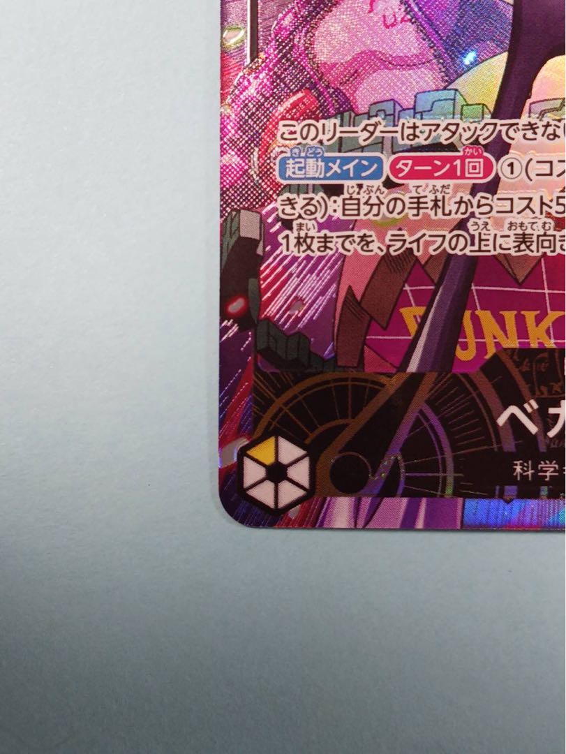 OP07-097 Vega Punk L 1 piece