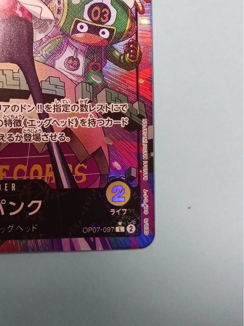 OP07-097 Vega Punk L 1 piece