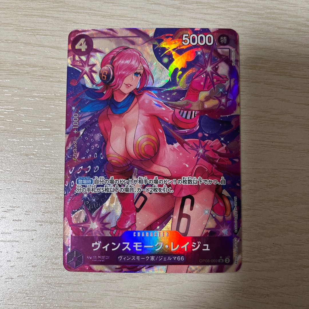 Parallel] OP06-069 Vinsmoke Reiju SR 1 copy