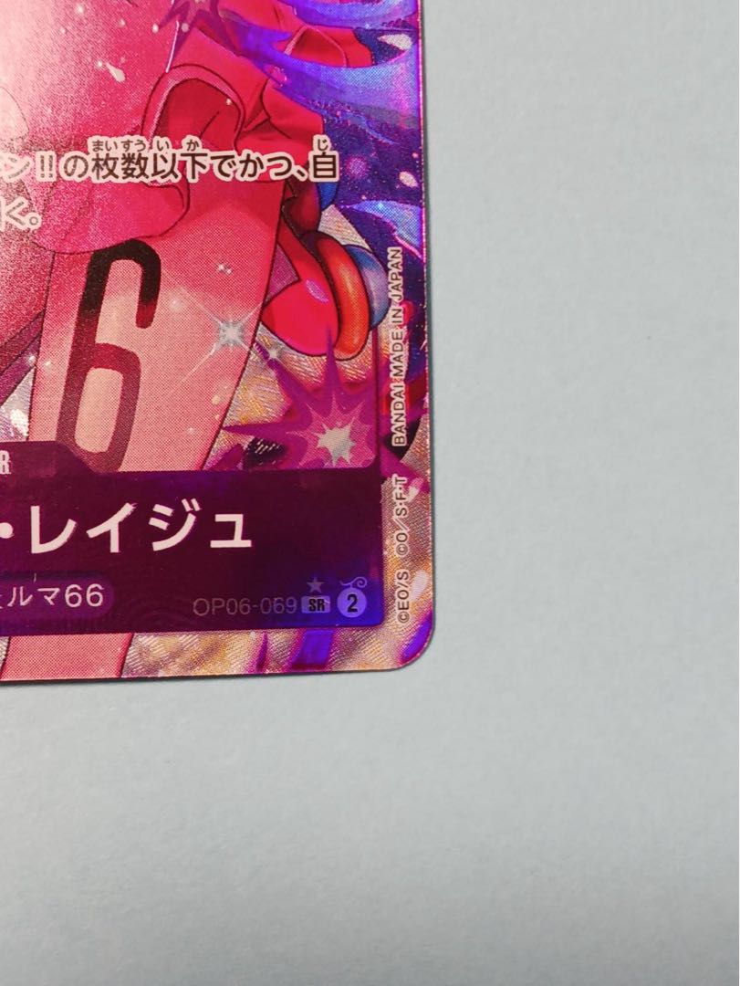 Parallel] OP06-069 Vinsmoke Reiju SR 1 copy