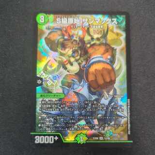 Class S Primitive Sunmax SR 12/98