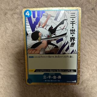 Three Thousand Worlds R OP03-057