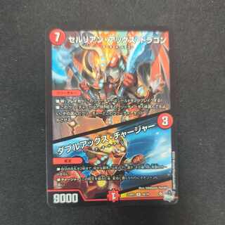 Cerulean Axe Dragon｜Double Axe Charger U 40/74