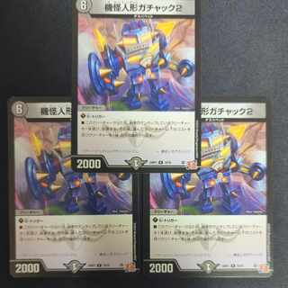 Gachack, Mechanical Doll2 R 19/75