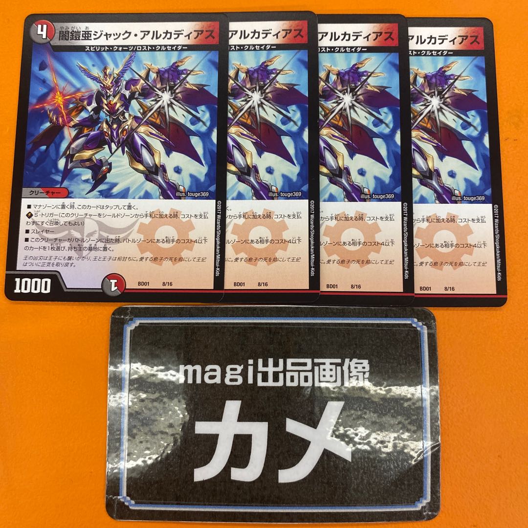 Yami Armor A Jack Arcadias 8/16