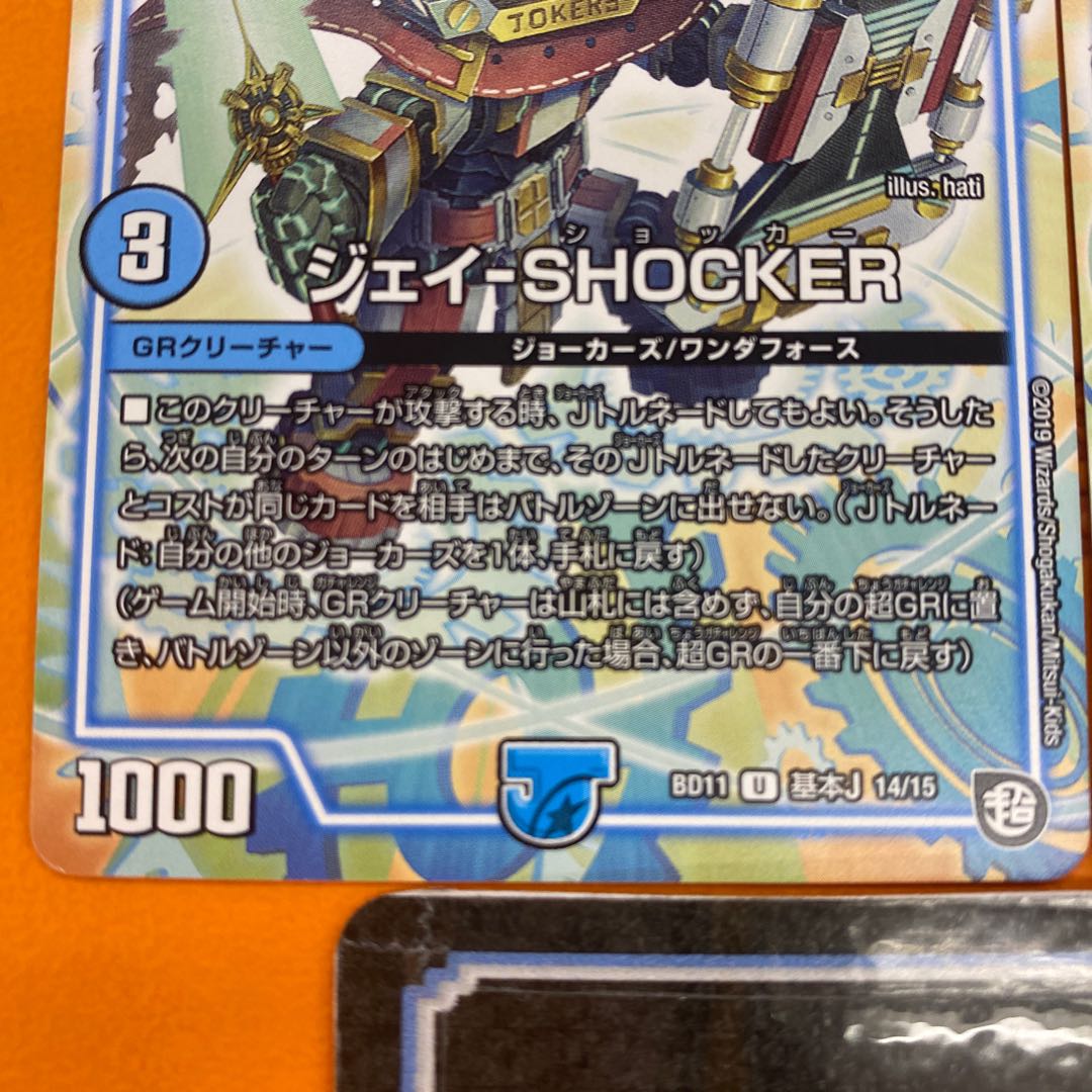 ジェイ-SHOCKER U 基本J 14/15 1枚