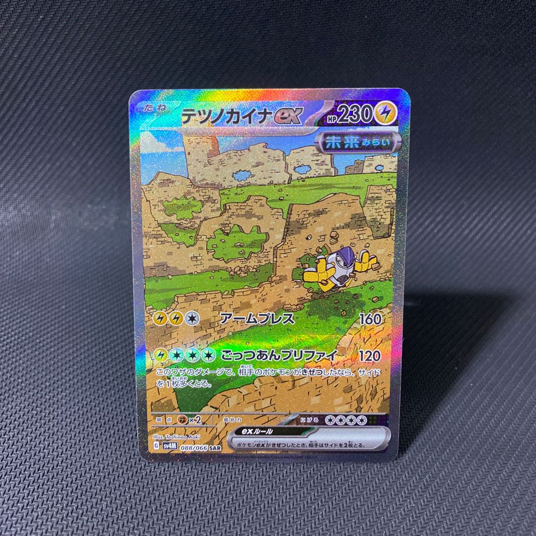 Tetsunokaina ex SAR 088/066