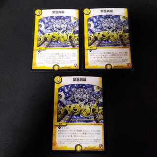 Rapid Reincarnation 3 pieces