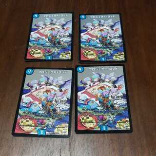 プロジェクトゴッド　4枚セット