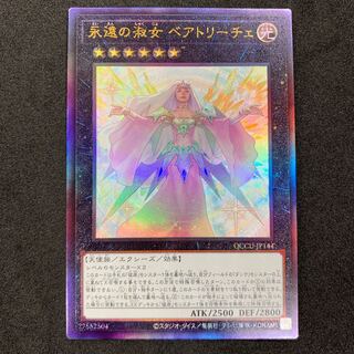 永遠の淑女 ベアトリーチェ アルティメットレア QCCU-JP144