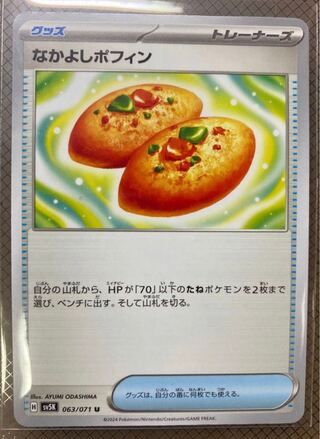 Yusuke's Exclusive Third Multiple Purchase Nakayoshi Poffin U 063/071