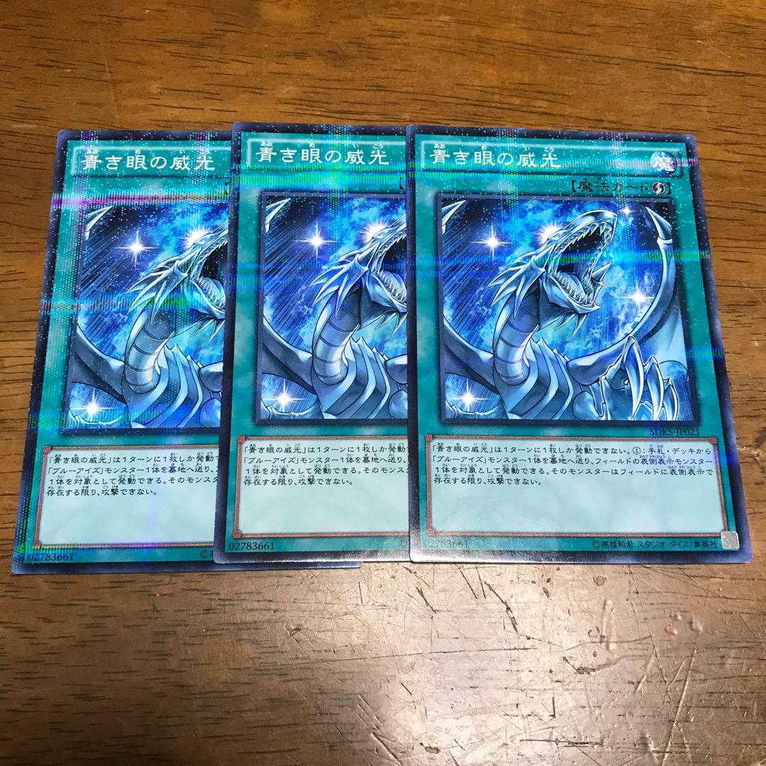 青き眼の威光 P-N