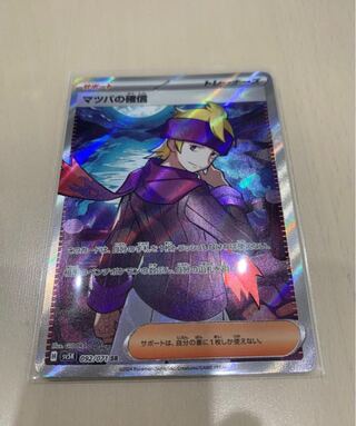 Morty's Convinced SR General Purpose Normal with extras