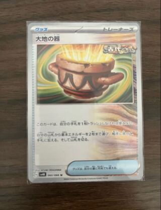 大地の器 U 060/066