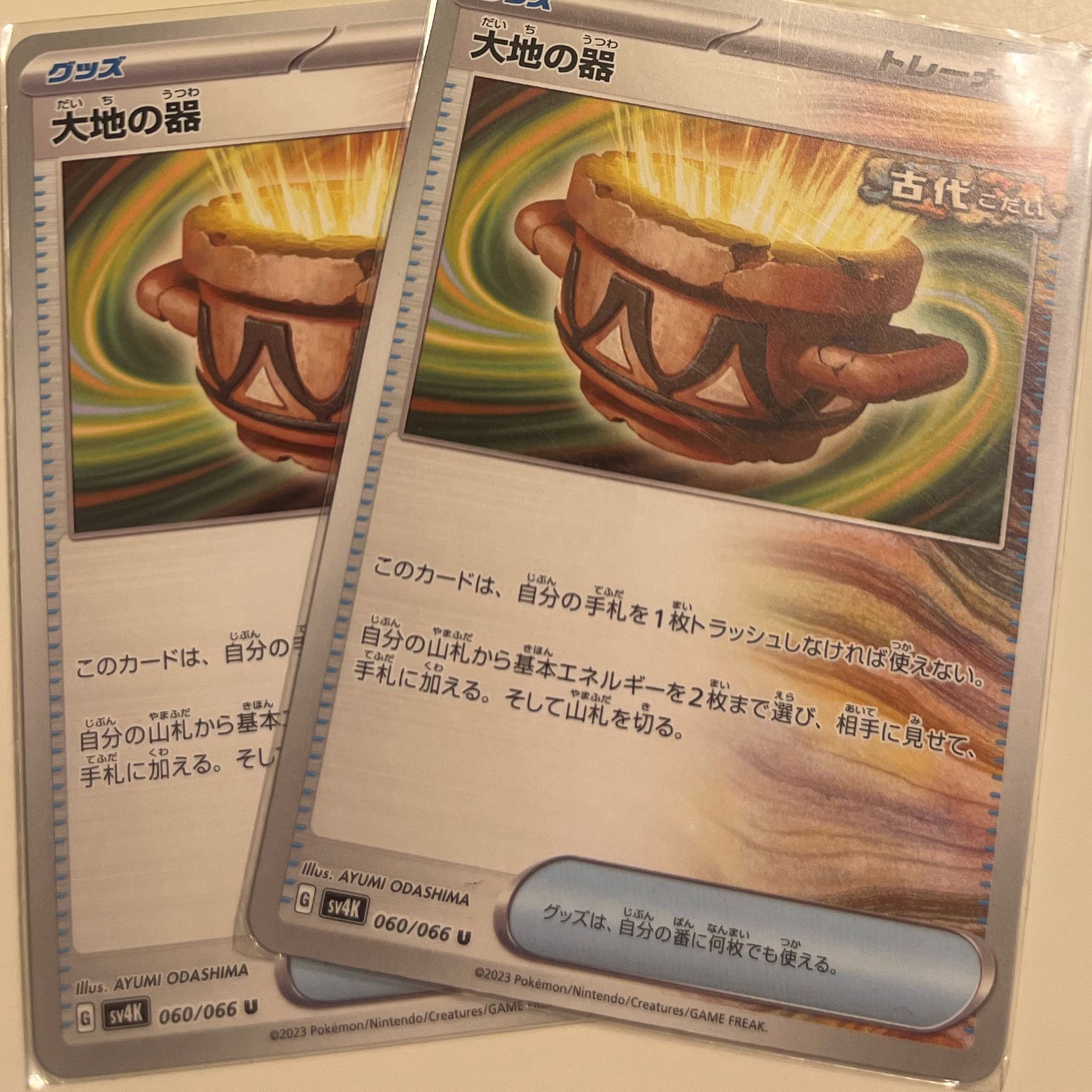 Vessels of the Earth U 060/066