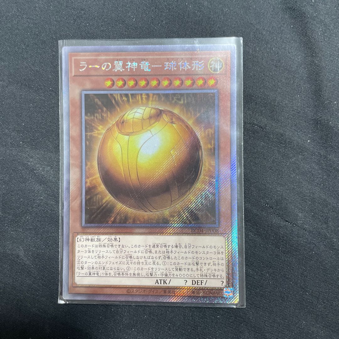 The Winged Dragon of Ra-Spherical shape EXSE JP008