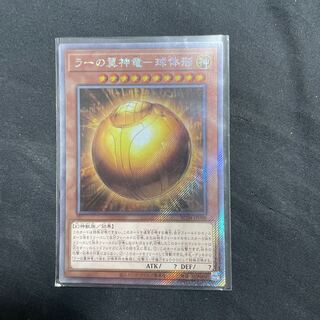 ラーの翼神竜-球体形 EXSE JP008