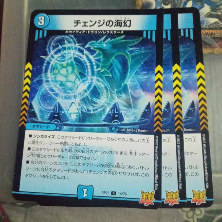 Set Discount Umi Phantom of Change R 14/76 Set of 3