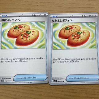 2 friendly poffins + Nest Ball