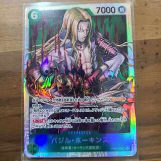 バジル・ホーキンス SR OP07-029