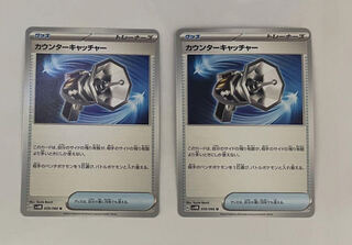 Counter Catcher U 059/066