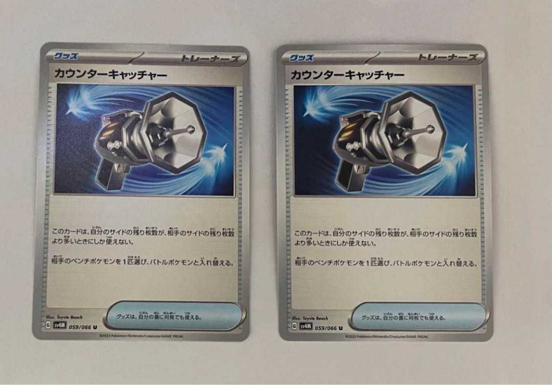 カウンターキャッチャー U 059/066