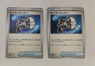 Counter Catcher U 059/066