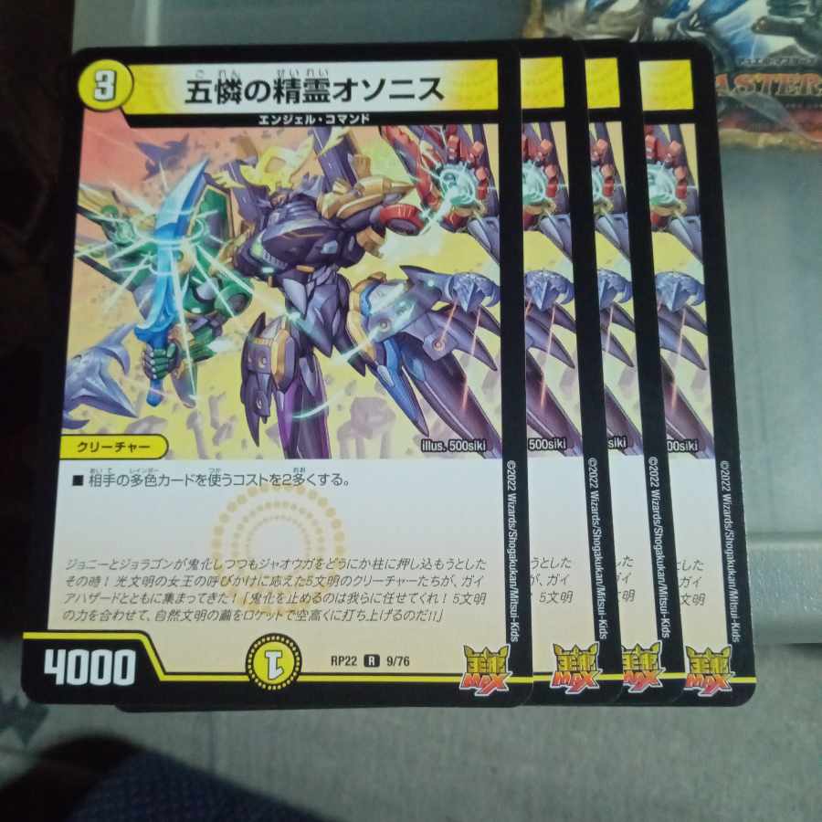 Set Discounted Five Pity Spirits Osonis R 9/76 Set of 4