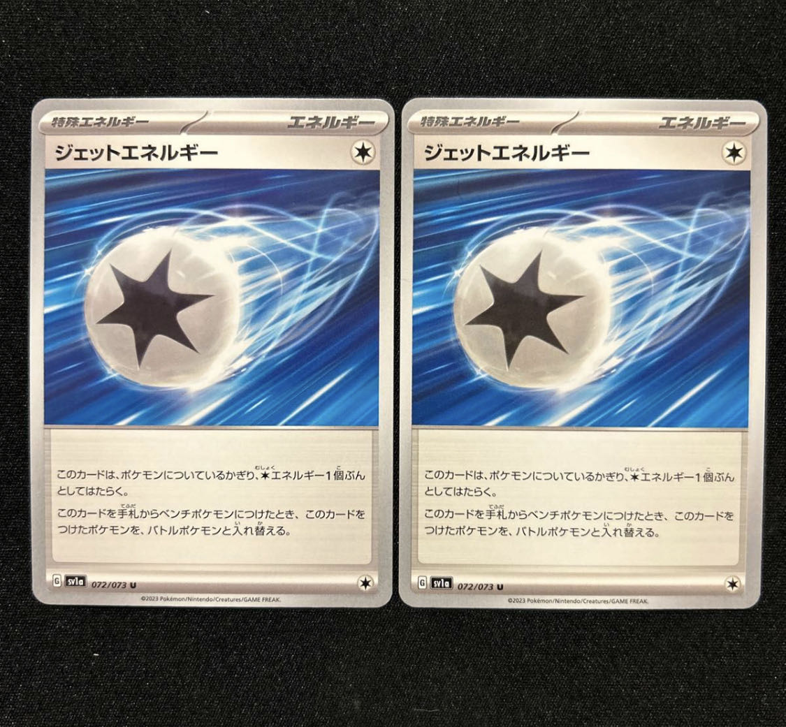 ジェットエネルギー U 072/073