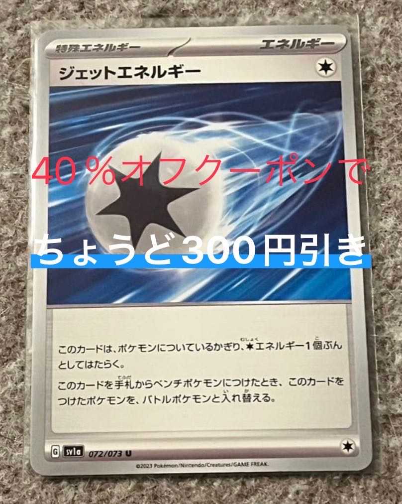 Jet Energy U 072/073